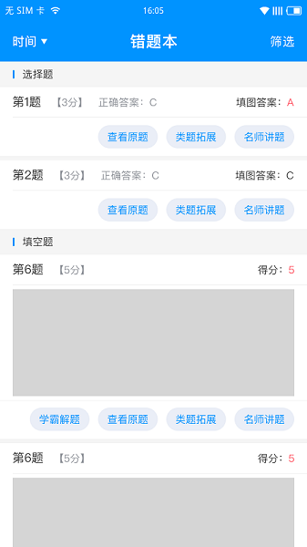 新教育學生端