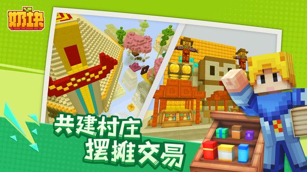 奶塊騰訊版