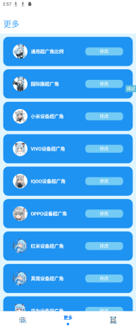 青辰畫質助手
