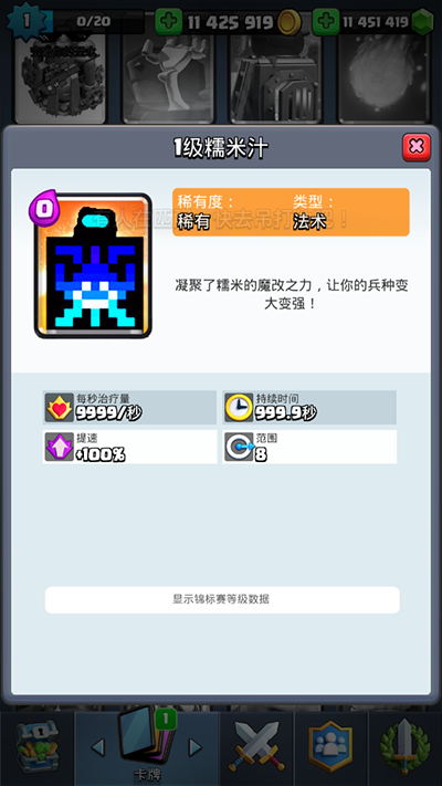 皇室戰(zhàn)爭(zhēng)魔改版跌打酒糯米汁(MrDm-PD8)