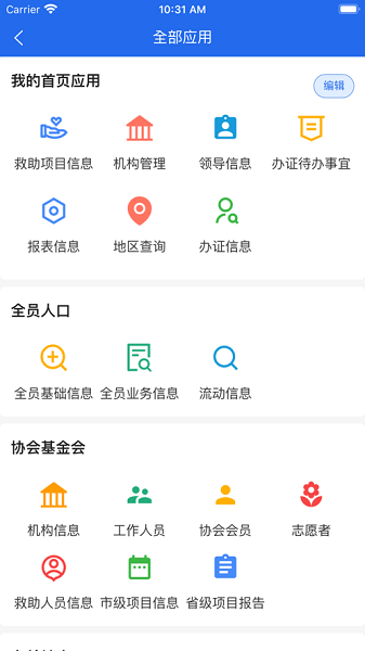 人口健康協同工作(協同工作APP)