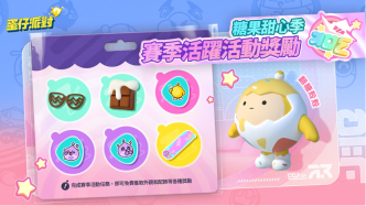 蛋仔派對港臺服
