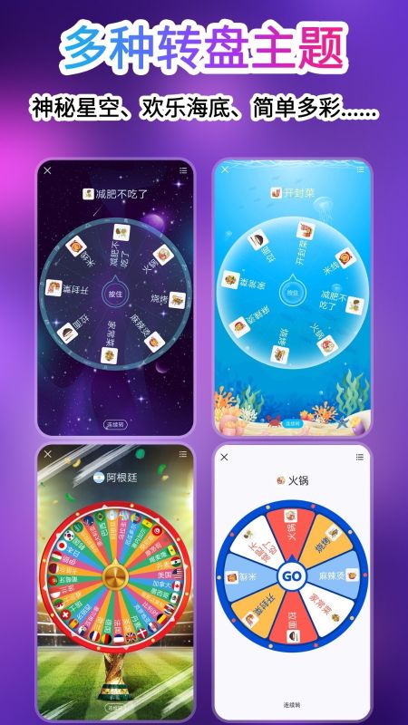 轉(zhuǎn)盤做決定(DecisionMaster)