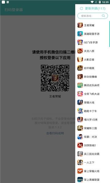 掃碼登錄器