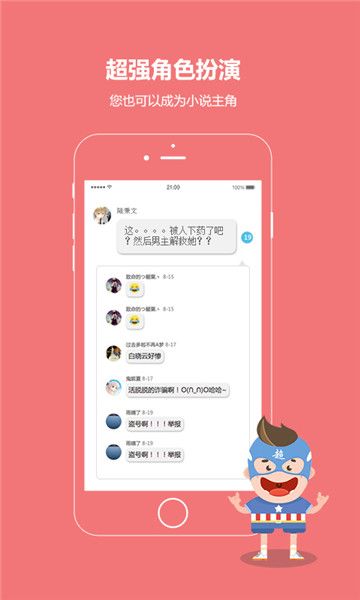 話本小說app手機版