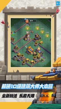 部落沖突先鋒服(Clash of Clans)