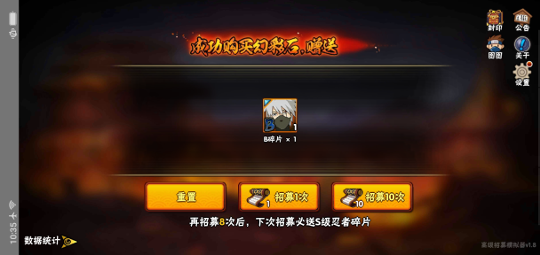 火影忍者高級招募模擬器