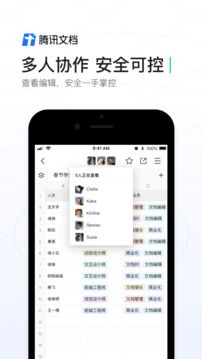 騰訊文件