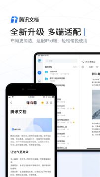 騰訊文件