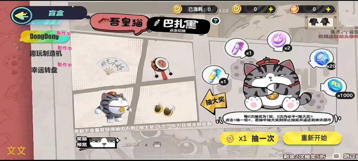 蛋仔派對吾皇貓抽獎模擬器