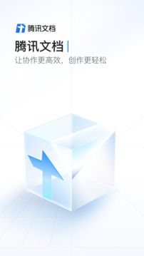 騰訊文件