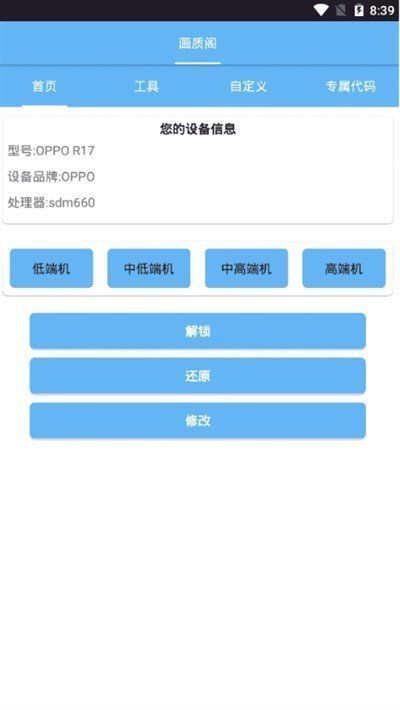 阿浪畫質助手