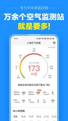 天氣預報大字版