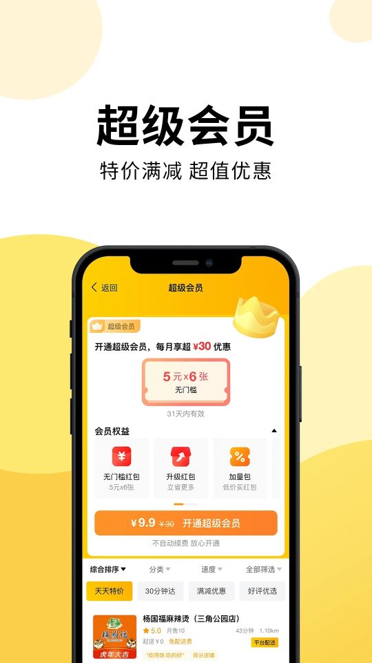 樂送外賣