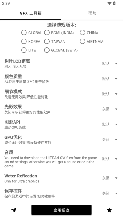 故來工具箱(GFX Tool)