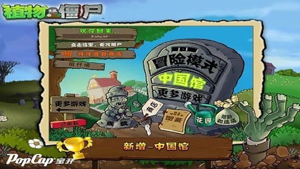 植物大戰僵尸貝塔版手機(三娃的小雞制作)