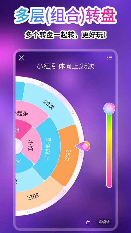 轉(zhuǎn)盤做決定(DecisionMaster)