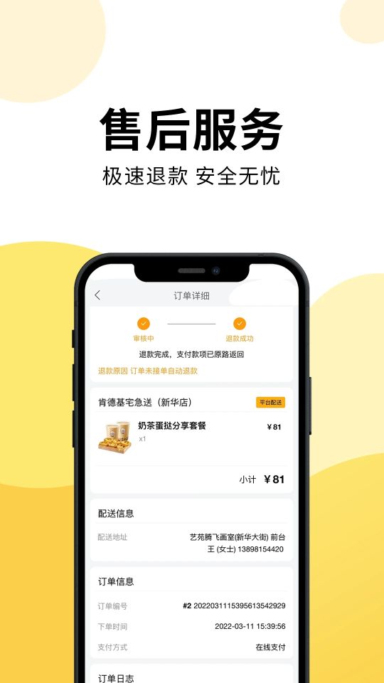 樂送外賣