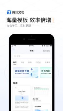 騰訊文件