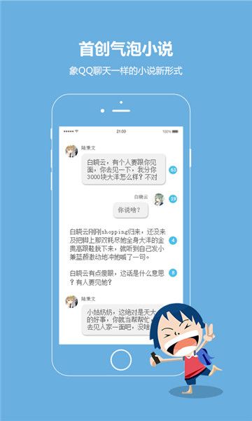 話本小說app手機版