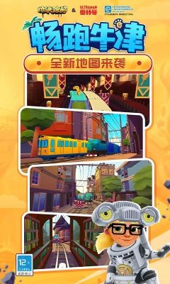 地鐵跑酷牛津版內置菜單葉烸