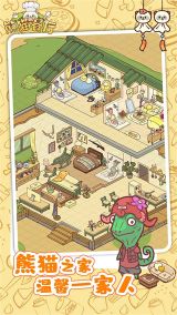 熊貓餐廳手機版