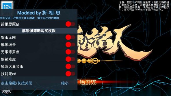 戰(zhàn)魂銘人折相思內(nèi)置修改器