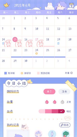 棉棉月歷app