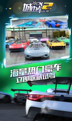 城市飛車2
