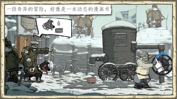 勇敢的心偉大戰爭手機版(Valiant Hearts)