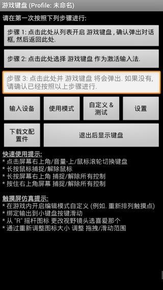 虛擬游戲鍵盤(Game Keyboard+)
