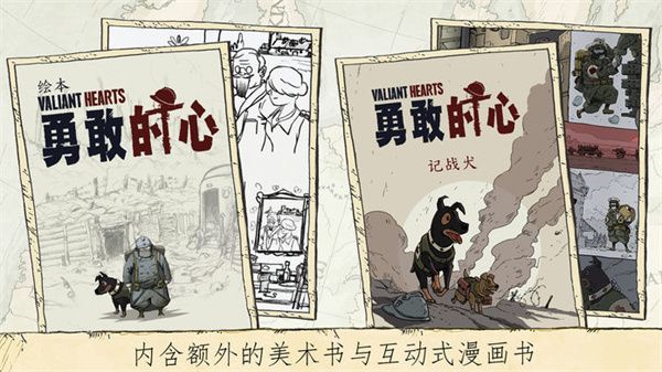 勇敢的心偉大戰爭手機版(Valiant Hearts)