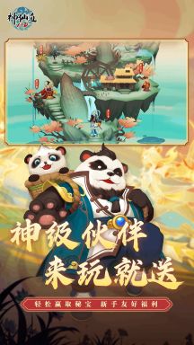 神仙道高清重制版