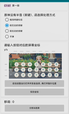 原神midi自動演奏器