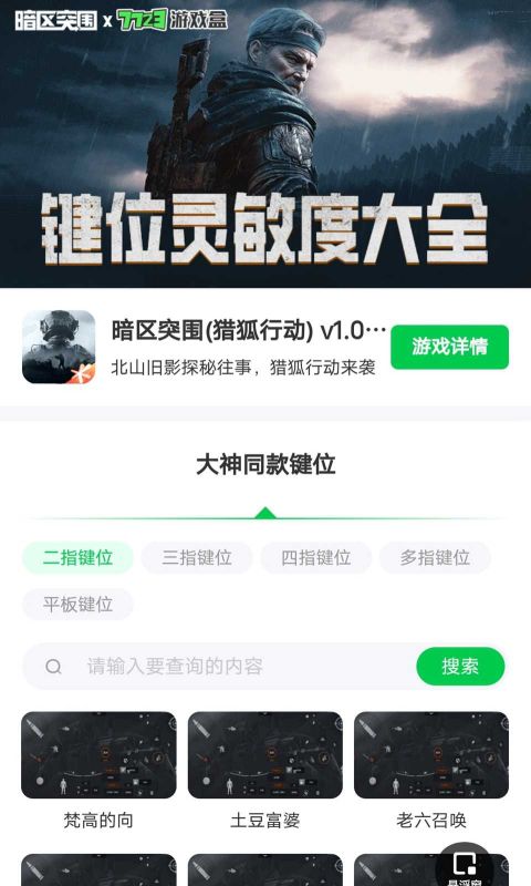 暗區突圍鍵位工具