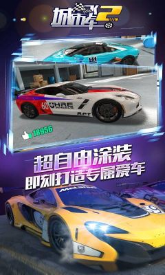 城市飛車2