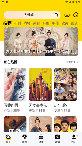 蝸牛視頻去廣告版