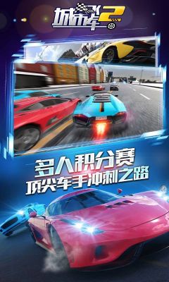 城市飛車2