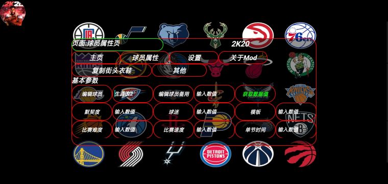 nba2k20內置修改器版