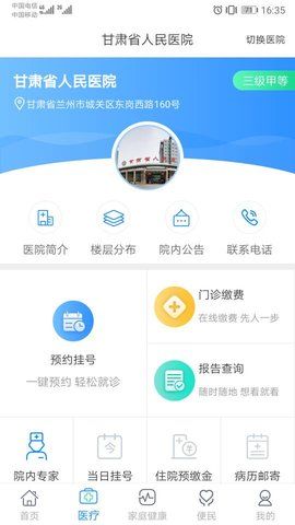 健康甘肅