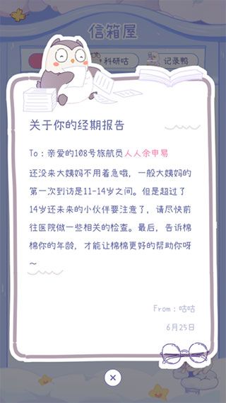 棉棉月歷app