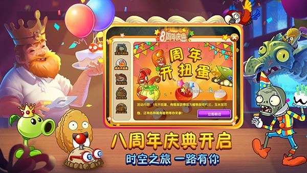 植物大戰僵尸2存檔版(Plants Vs Zombies 2)