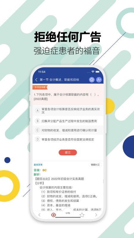 初級會計考試