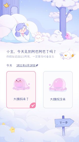棉棉月歷app