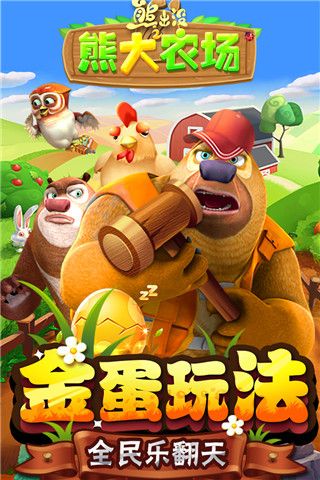 熊出沒之熊大農場無限內購版