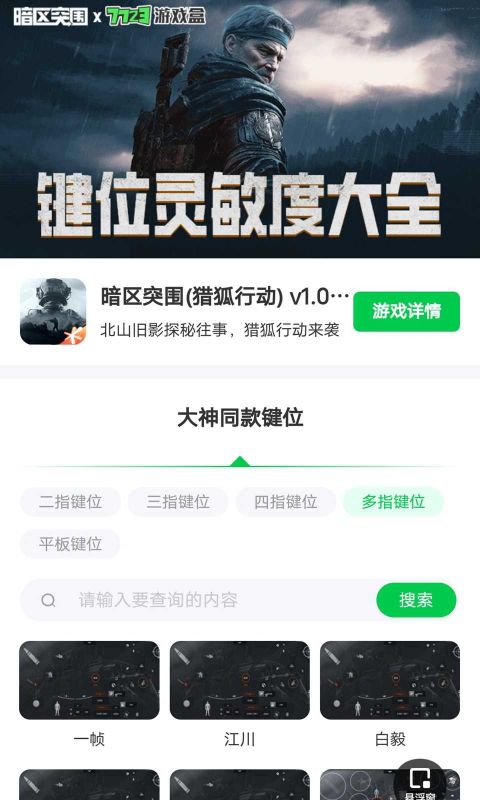 暗區突圍鍵位工具