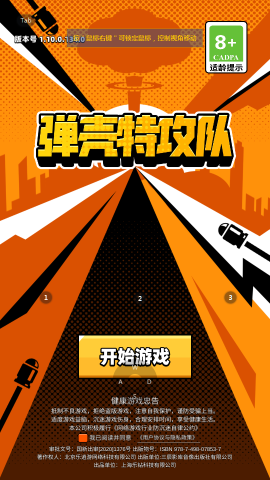 彈殼特攻隊單機版