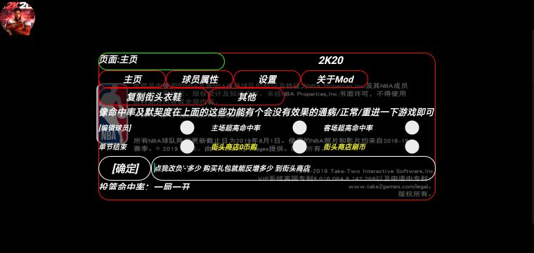 nba2k20內置修改器版