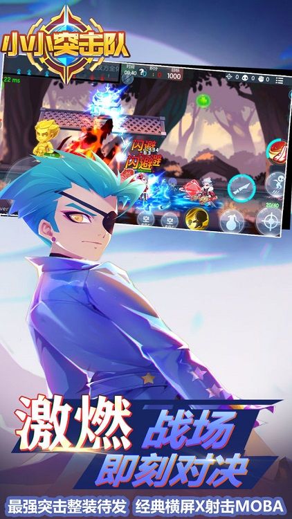 小小突擊隊