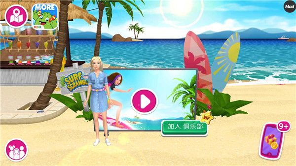 芭比夢幻屋vip俱樂部解鎖(Barbie Dreamhouse Adventures)